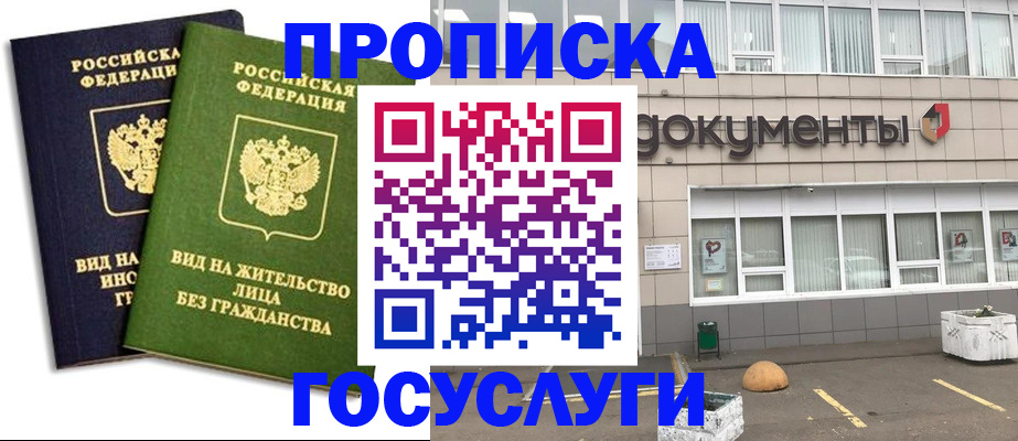 прописка для работы в Нижнем Ломове